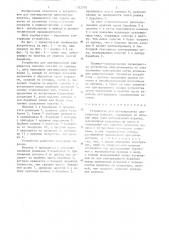 Устройство для центрирования движущегося полотна (патент 1313790)