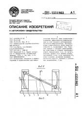 Виброизолятор (патент 1551863)
