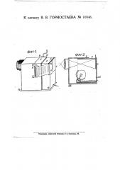 Эпидиаскоп для детских театров (патент 10346)