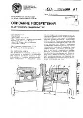 Зубчатая муфта (патент 1328600)