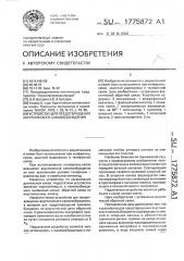 Устройство для предотвращения акустического самовозбуждения (патент 1775872)