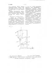 Прибор для определения вязкости и удельного веса жидкостей (патент 65606)