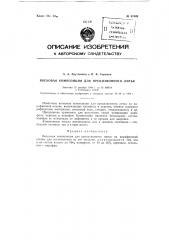 Патент ссср  87009 (патент 87009)