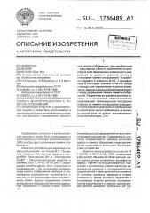 Устройство для синхронизации обмена микропроцессора с памятью отображения (патент 1786489)