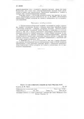 Кукурузосилосоуборочный комбайн (патент 120059)