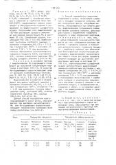 Способ переработки марганецсодержащего сырья (патент 1581762)