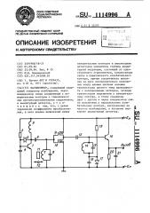 Магнитометр (патент 1114996)