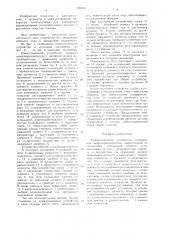 Коммутационное устройство (патент 1259351)
