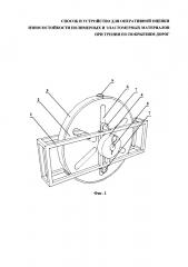 Способ и устройство для оперативной оценки износостойкости полимерных и эластомерных материалов при трении по покрытиям дорог (патент 2663695)