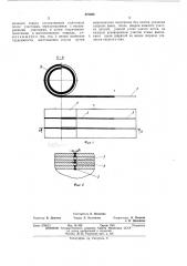 Способ изго овления корпусов многослойных сосудов (патент 479596)