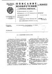 Конвективный газоход котла (патент 926422)