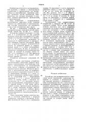 Устройство для экспериментальных переломов костей конечностей (патент 1533678)