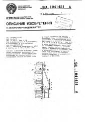 Механизм загрузки к аппаратам (патент 1041451)