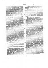 Автоматический анализатор летучих фенолов и влаги в маслах (патент 1817012)