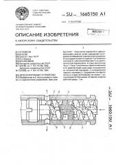 Дросселирующее устройство (патент 1665150)