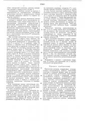 Контактная колодка (патент 372611)