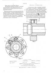 Соединительная муфта (патент 522352)