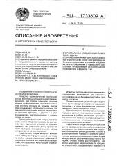 Портальная опора линии электропередачи (патент 1733609)