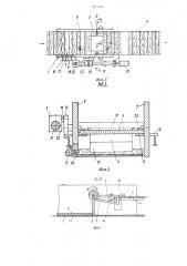 Устройство для изготовления декоративного паркета (патент 1211048)