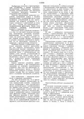 Приспособление для поворота грузонесущего органа перегрузочной тележки (патент 1143668)