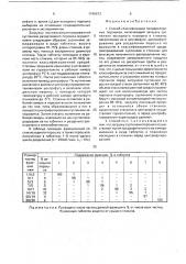 Способ классификации полидисперсных порошков (патент 1748873)