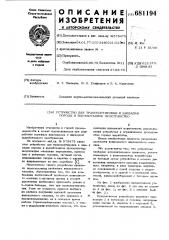 Устройство для транспортировки и закладки породы в выработанное пространство (патент 681194)