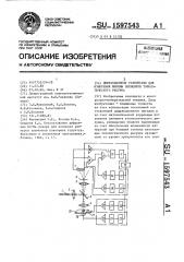 Дифракционное устройство для измерения ширины элементов топологического рисунка (патент 1597543)