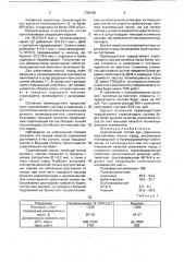 Скрепляющий состав для упрочнения неустойчивых горных пород (патент 1730458)