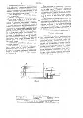 Автосцепное устройство железнодорожного транспортного средства (патент 1350068)