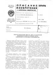Патент ссср  189496 (патент 189496)