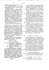 Быстродействующая управляемаязащелка (патент 817769)