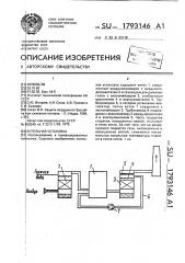 Котельная установка (патент 1793146)