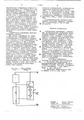 Стабилизатор напряжения (патент 773600)