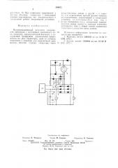 Полупроводниковый регулятор напряжения (патент 549872)