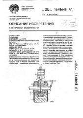 Установка для разделения проката и труб круглого поперечного сечения (патент 1648648)