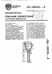 Мундштук для духовых музыкальных инструментов (патент 1020758)