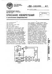 Устройство для намагничивания и размагничивания элементов магнитных систем импульсным магнитным полем (патент 1483498)