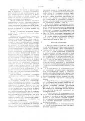 Быстросъемное устройство для соединения трубопроводов (патент 1525398)