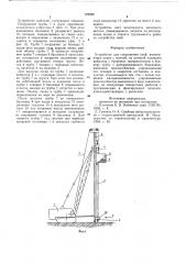 Устройство для сооружения свай (патент 723026)