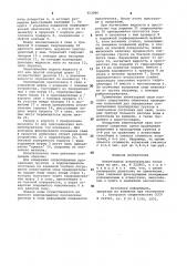 Инвентарная испытательная полая свая (патент 953086)