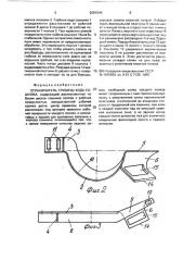 Ограничитель глубины хода сошника (патент 2001544)