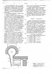 Спрыск бумагоделательной машины (патент 781244)
