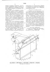 Устройство для автоматического останова машин отделочного производства (патент 676660)