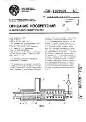 Топливная система двигателя внутреннего сгорания (патент 1372089)