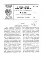 Патент ссср  156983 (патент 156983)