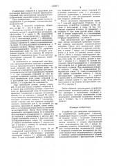 Устройство для анкеровки предварительно напряженных арматурных стержней (патент 1289971)