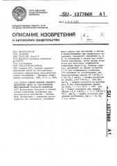 Способ оценки влияния среднего напряжения цикла на сопротивление многоцикловой усталости материала (патент 1377660)