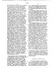 Устройство управления электрическими талями подвесной дороги (патент 667492)