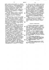 Заслонка аспирационного воздуховода разгрузочной тележки (патент 899437)