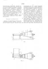 Автомат для производства плетеной сетки (патент 237799)